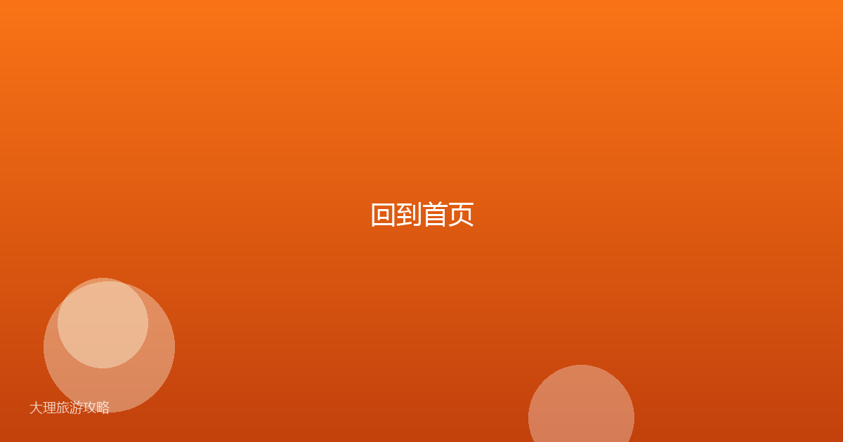 回到首页